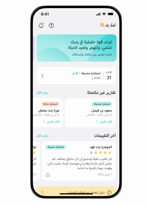 عيادة افتراضية